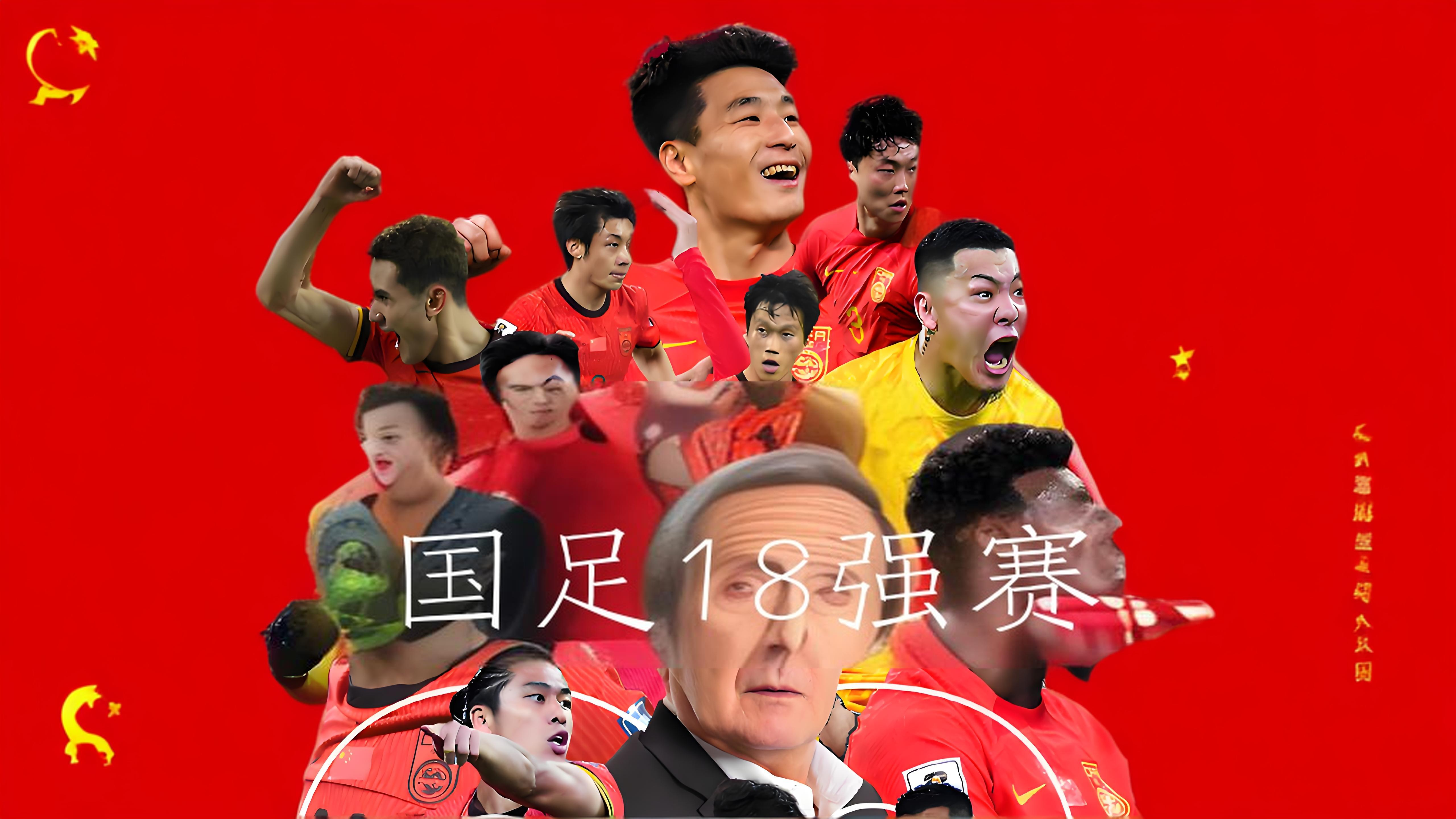 国足绝佳表现,成功进军国际赛八强的简单介绍 国足绝佳表现,成功进军国际赛八强的简单介绍