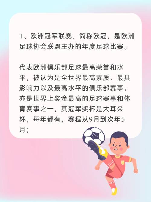 欧洲足球冠军联赛八强赛双方实力对比