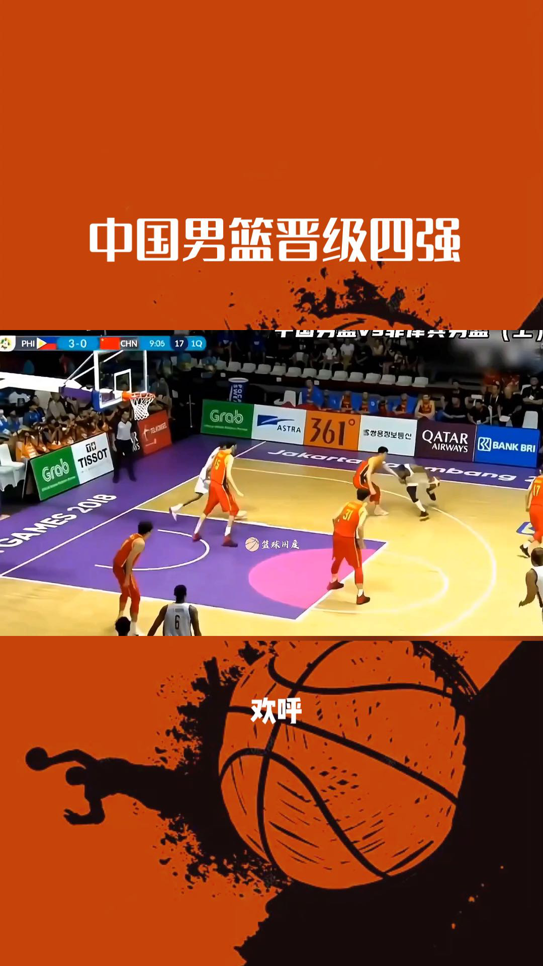 开云体育官方网站-西藏男篮逆转艰难胜利，全队欢呼的简单介绍