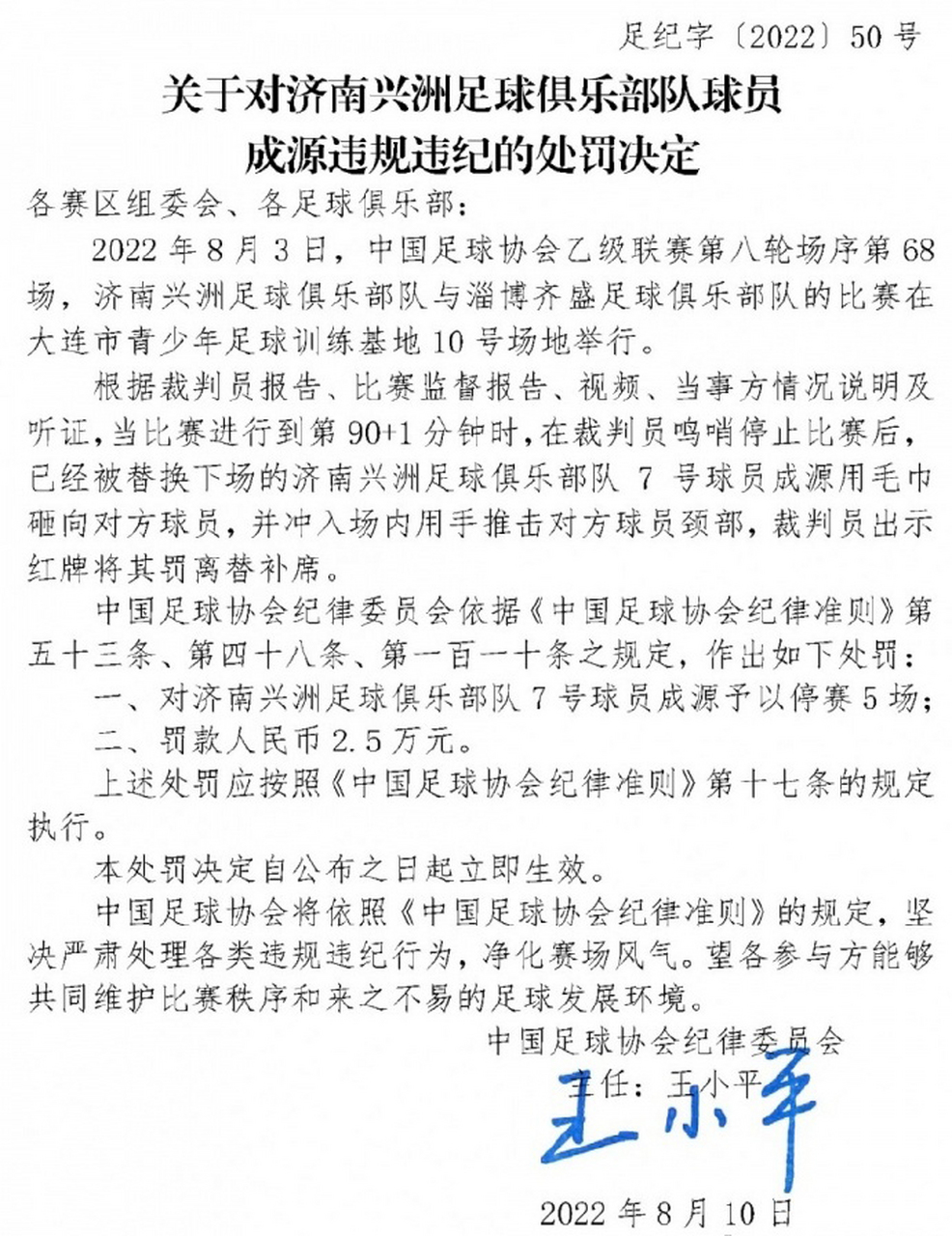 停赛处罚,关键球员下轮无法出场的简单介绍 停赛处罚,关键球员下轮无法出场的简单介绍
