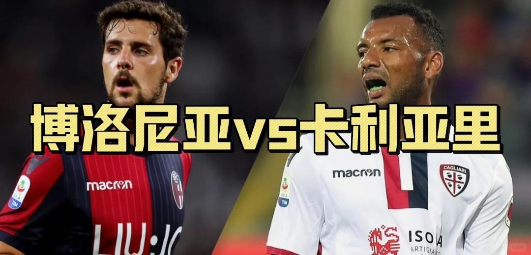 开云体育下载-包含博洛尼亚主场失利，卡利亚里送走三分的词条