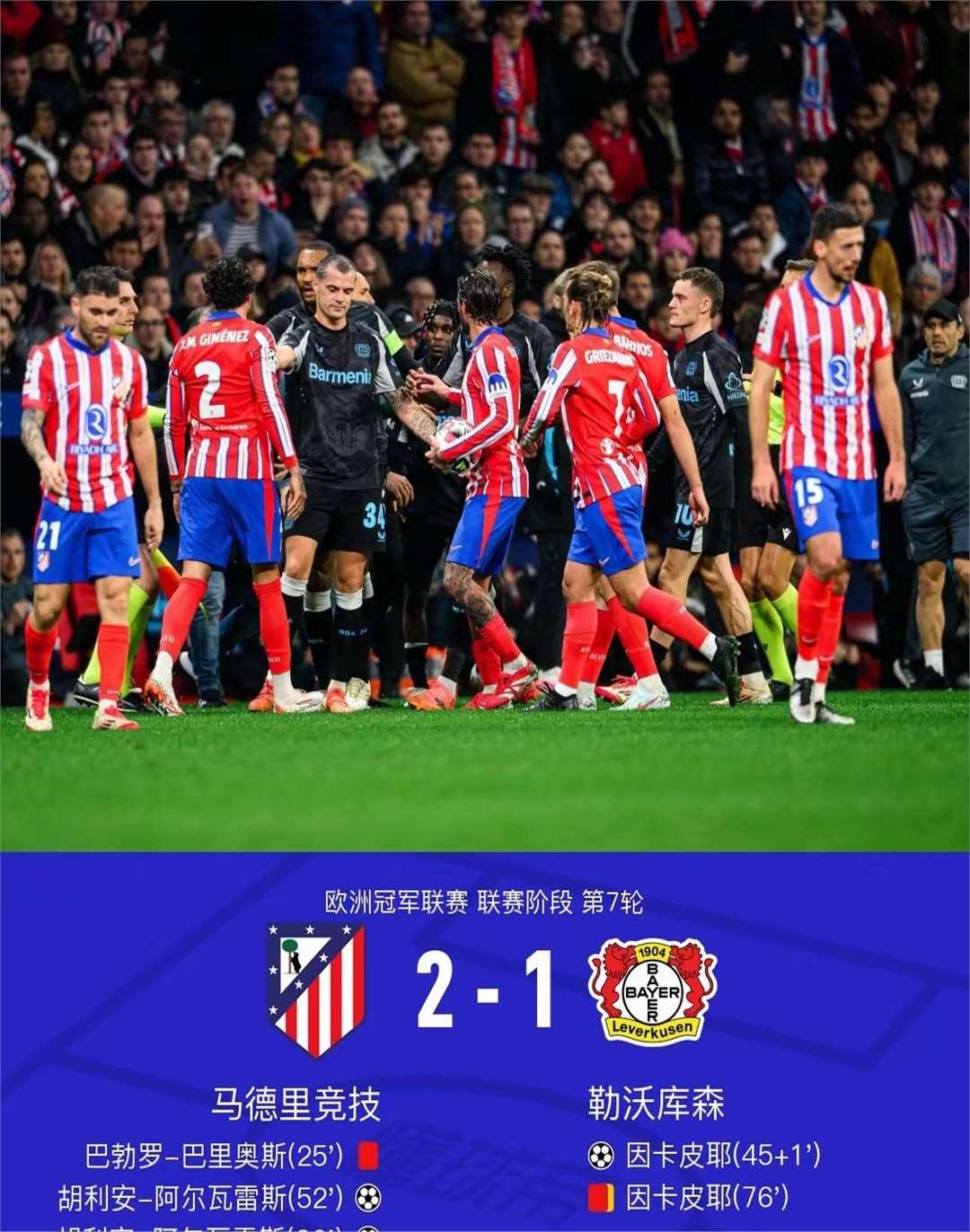 利物浦全员出击，皇马需稳固胜势的简单介绍