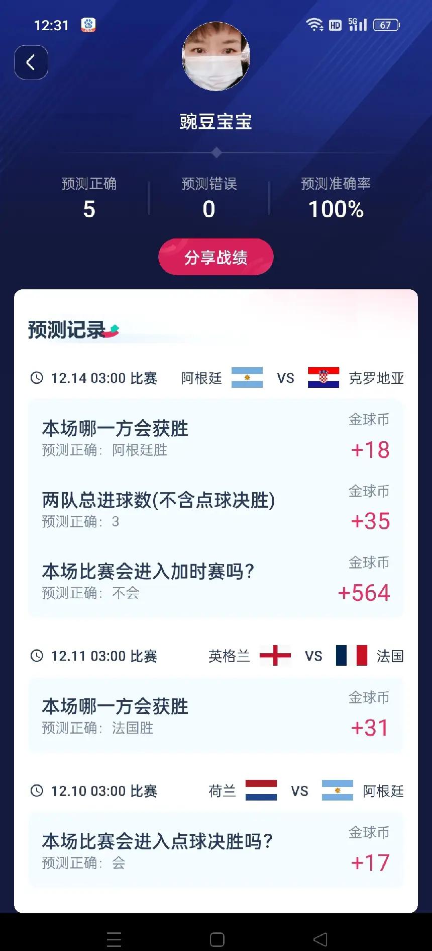 包含阿根廷女子足球联赛引起公众热议，其关注度持续飙升的词条