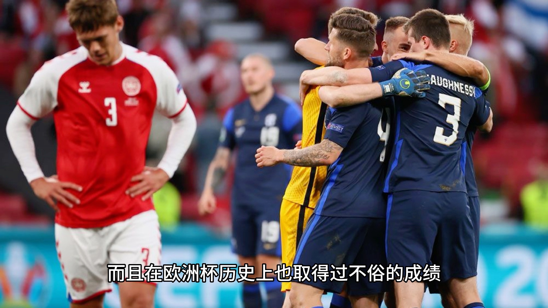 开云下载-丹麦队在欧预赛比赛中-战胜瑞士队升至榜首