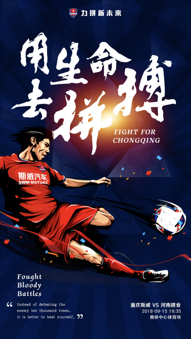 开云体育入口-重庆斯威一胜难求，保级形势堪忧