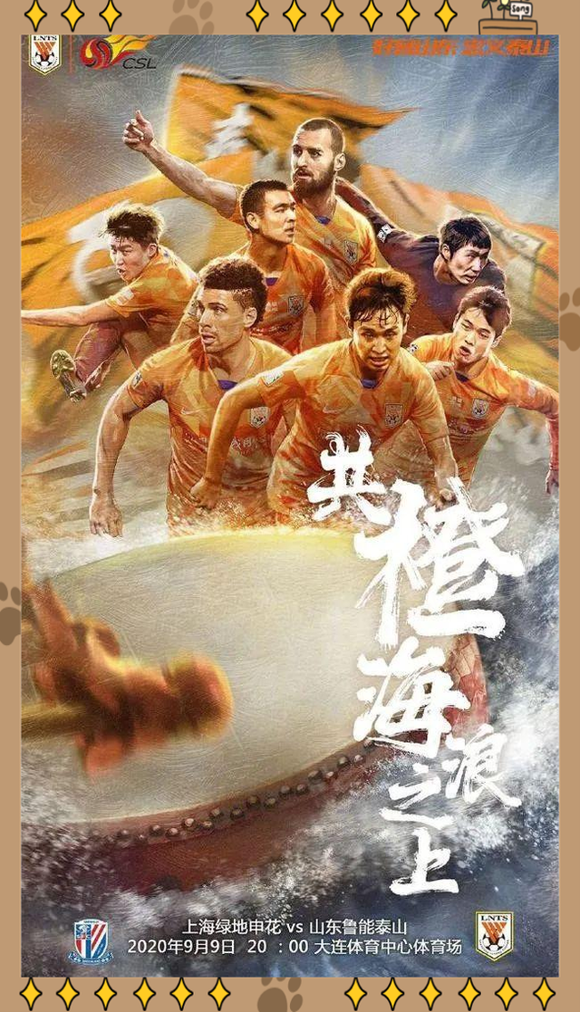 申花横扫鲁能，全面击败对手领先优势凸显的简单介绍