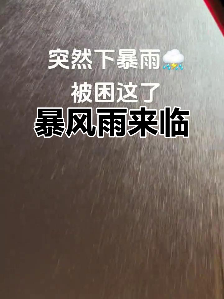关于比赛期间突然暴风雨来袭，场地湿滑对球员有影响的信息